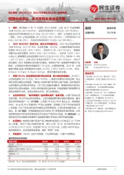 2022年年报&2023年一季报点评:短期业绩承压,多点布局未来成长可期