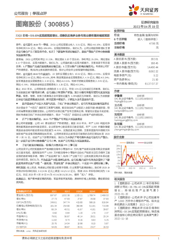 23Q1归母+106.69%实现超预期增长，战略供应商多业务布局业绩有望持续超预期
