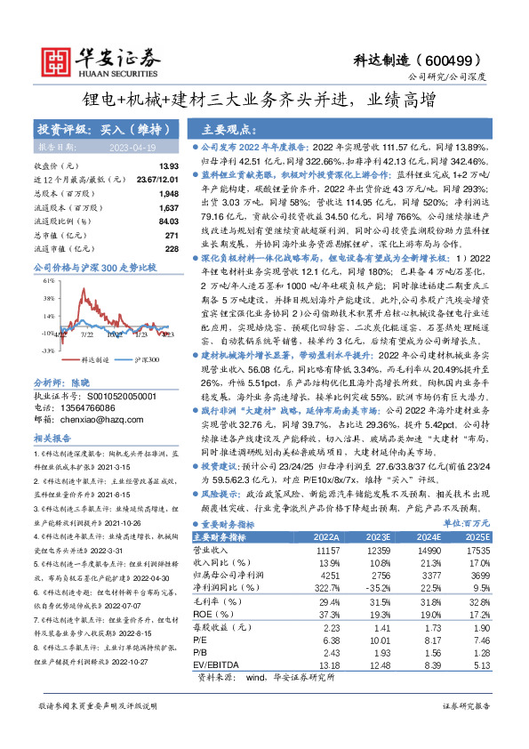 锂电+机械+建材三大业务齐头并进，业绩高增