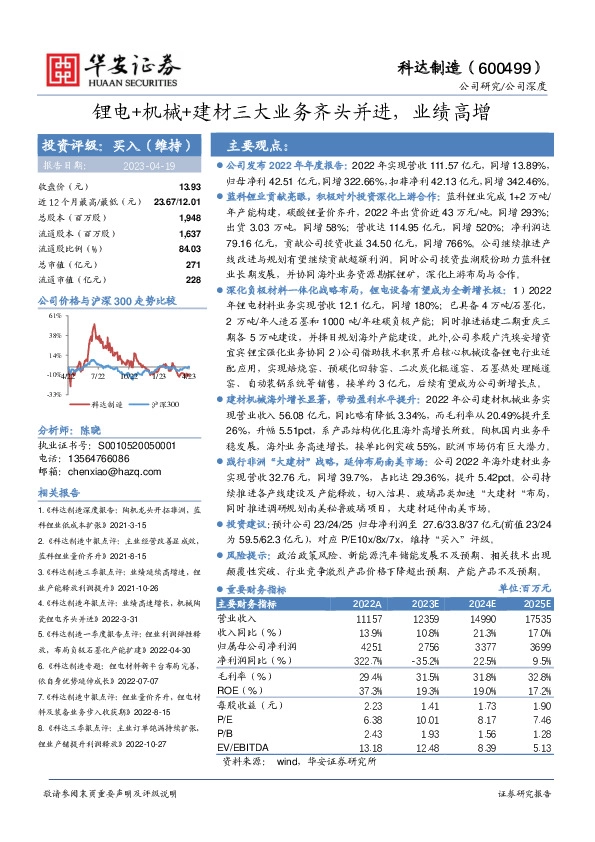 锂电+机械+建材三大业务齐头并进，业绩高增