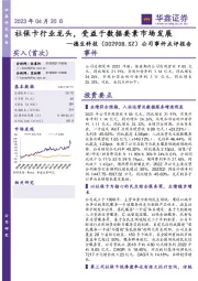 公司事件点评报告:社保卡行业龙头,受益于数据要素市场发展