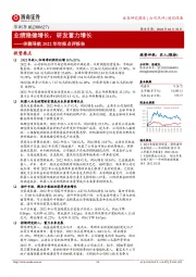 华测导航2022年年报点评报告:业绩稳健增长,研发蓄力增长