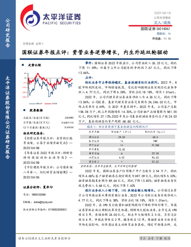 国联证券年报点评：资管业务逆势增长，内生外延双轮驱动