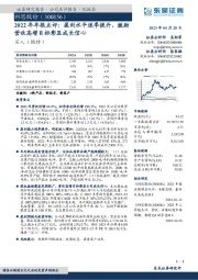 2022年年报点评：盈利水平逐季提升，激励营收高增目标彰显成长信心