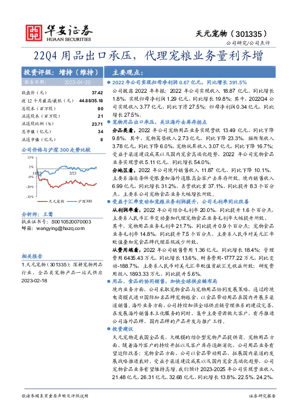 22Q4用品出口承压，代理宠粮业务量利齐增