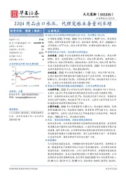 22Q4用品出口承压，代理宠粮业务量利齐增