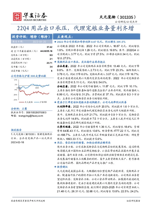 22Q4用品出口承压，代理宠粮业务量利齐增