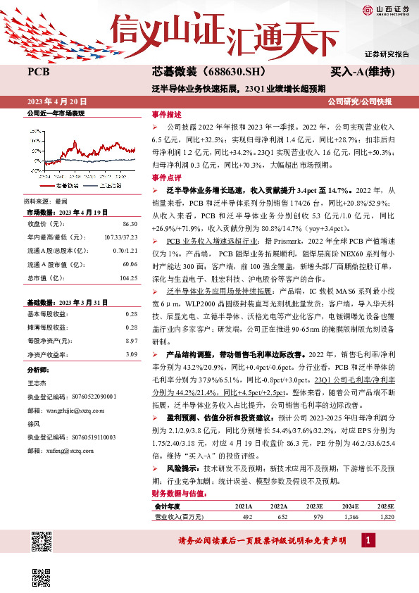 泛半导体业务快速拓展，23Q1业绩增长超预期