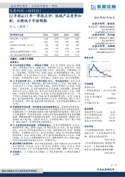 22年报&23年一季报点评：低端产品竞争加剧，业绩低于市场预期