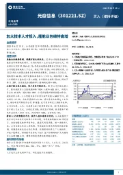 加大技术人才投入，座舱业务维持高增