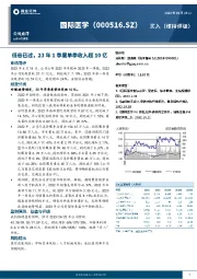 低谷已过，23年1季度单季收入超10亿