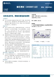 业务多点开花,精细化管理卓有成效