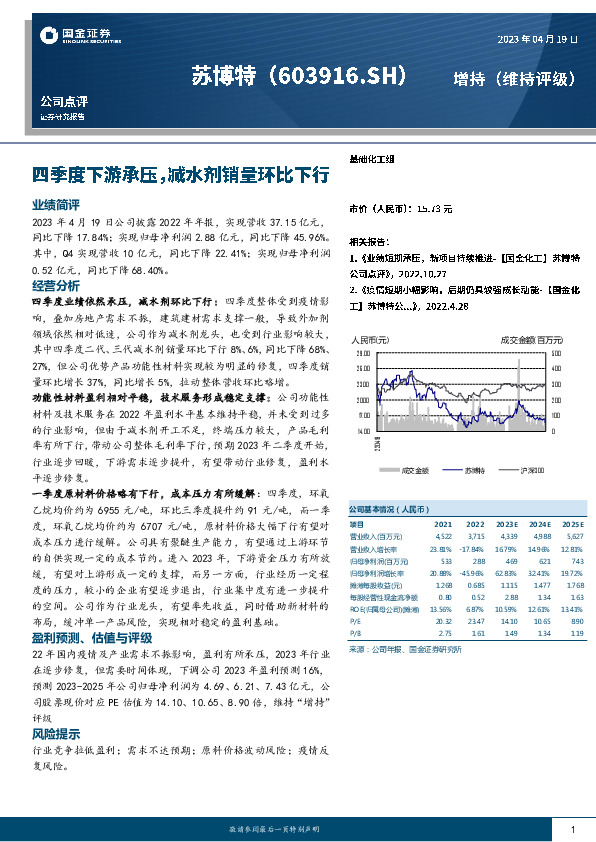 四季度下游承压，减水剂销量环比下行