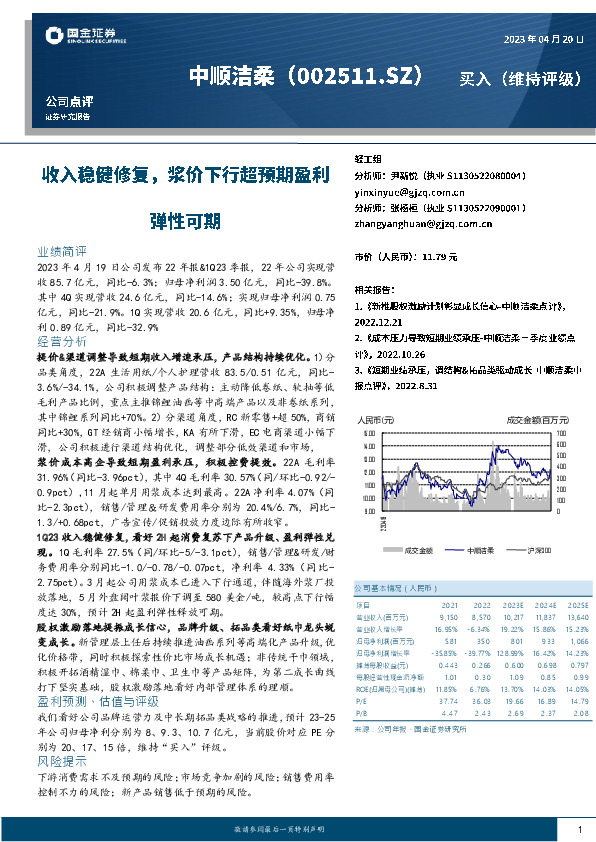 收入稳健修复，浆价下行超预期盈利弹性可期