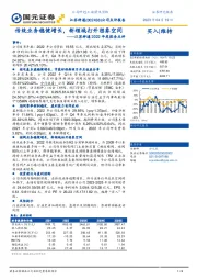 江苏神通22年年报点评：传统业务稳健增长，新领域打开想象空间