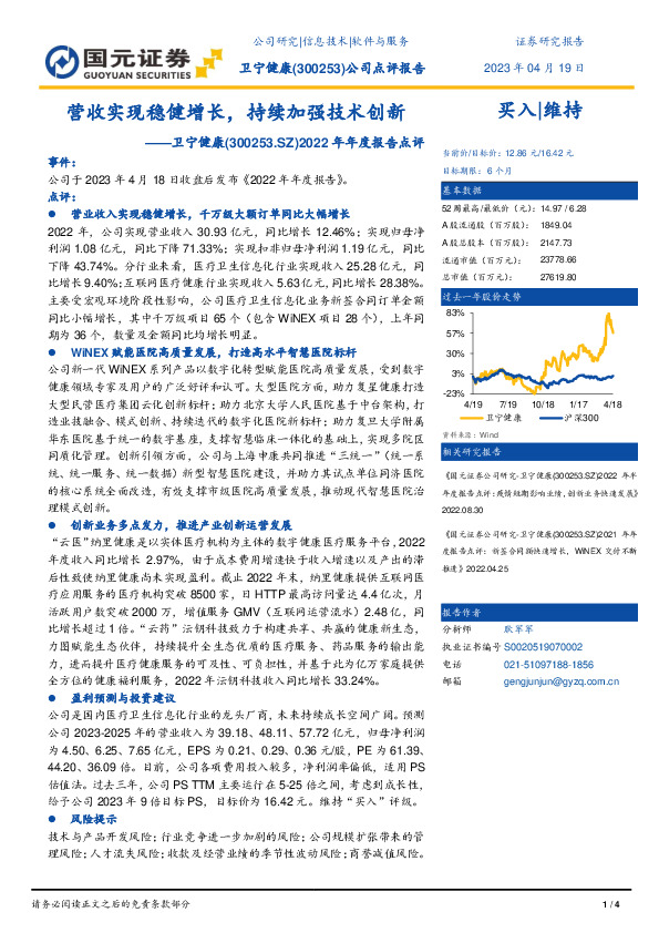 2022年年度报告点评：营收实现稳健增长，持续加强技术创新