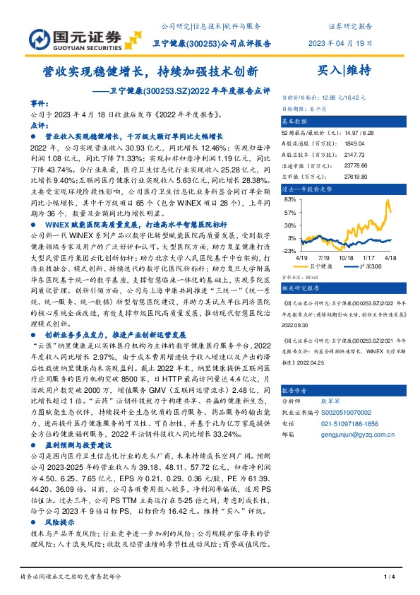 2022年年度报告点评：营收实现稳健增长，持续加强技术创新