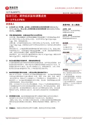 太平鸟点评报告：低谷已过，期待组织架构调整成效