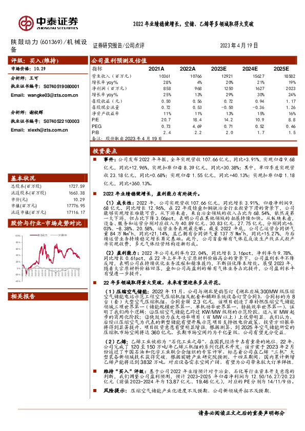 2022年业绩稳健增长，空储、乙烯等多领域取得大突破