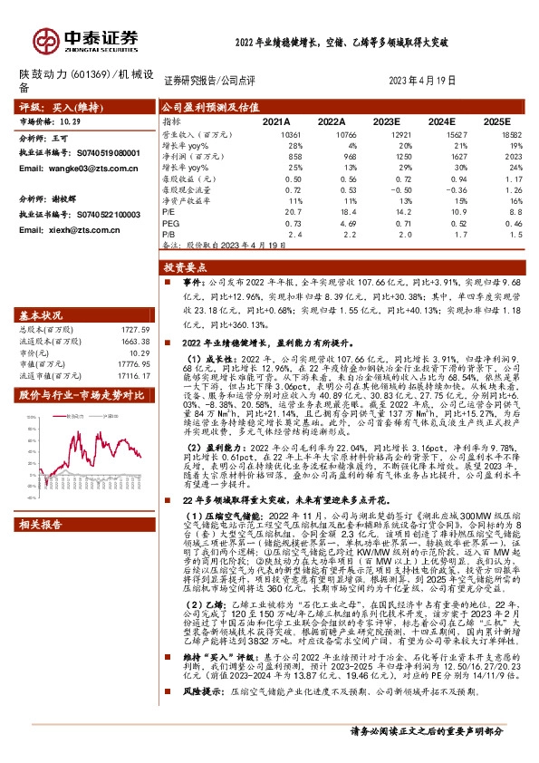 2022年业绩稳健增长，空储、乙烯等多领域取得大突破
