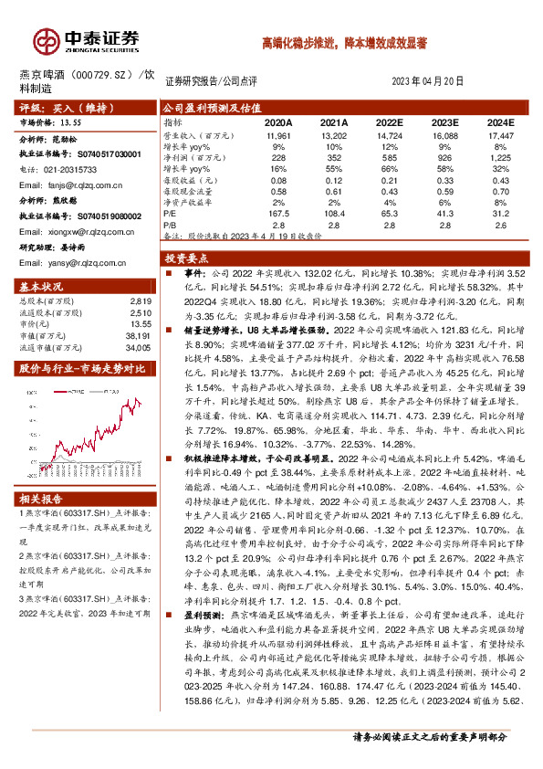 高端化稳步推进，降本增效成效显著