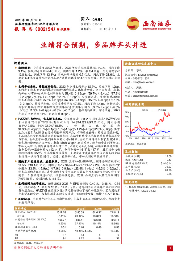 业绩符合预期，多品牌齐头并进