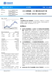 2022年报点评：2022逆势稳增，2023餐饮需求复苏可期