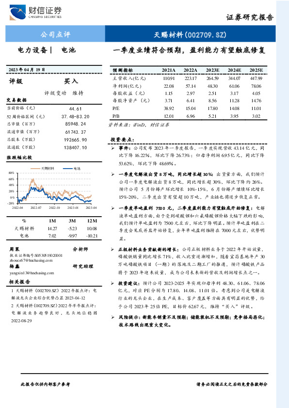 一季度业绩符合预期，盈利能力有望触底修复