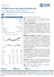 CCL行业触底在即；算力侧材料未来可期