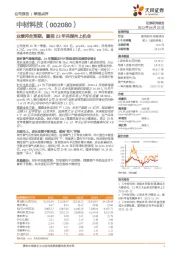 业绩符合预期，重视23年共振向上机会