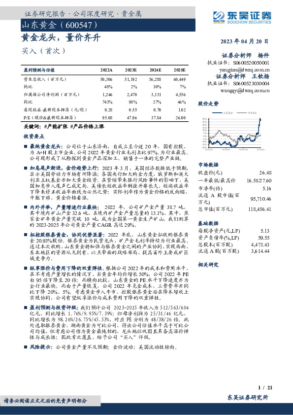 黄金龙头，量价齐升
