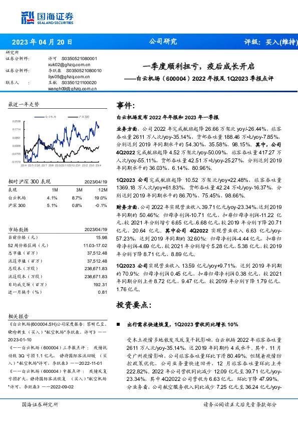 2022年报及1Q2023季报点评：一季度顺利扭亏，疫后成长开启