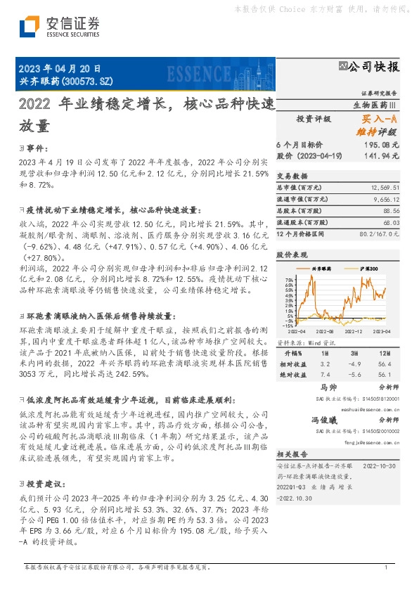 2022年业绩稳定增长，核心品种快速放量