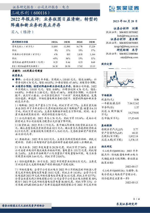 2022年报点评：业务版图日益清晰，转型的阵痛和新业务的亮点并存