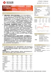 佰仁医疗年报&一季报点评：疫情承压下业绩增长仍具备韧性，坚定看好长期发展