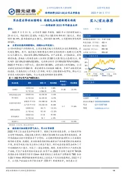 西部材料2022年年报告点评：军品需求带动业绩增长高端民品构建新增长曲线