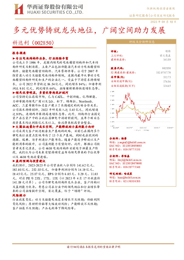 多元优势铸就龙头地位，广阔空间助力发展