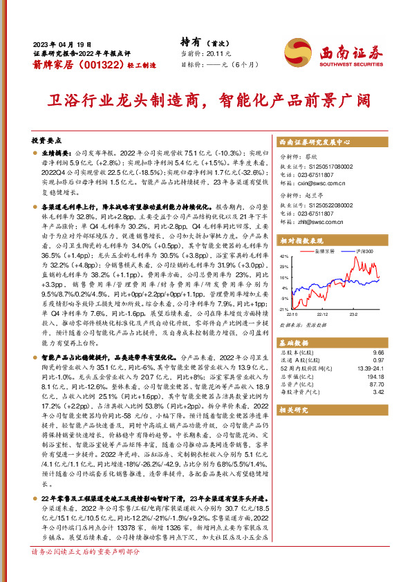 卫浴行业龙头制造商，智能化产品前景广阔
