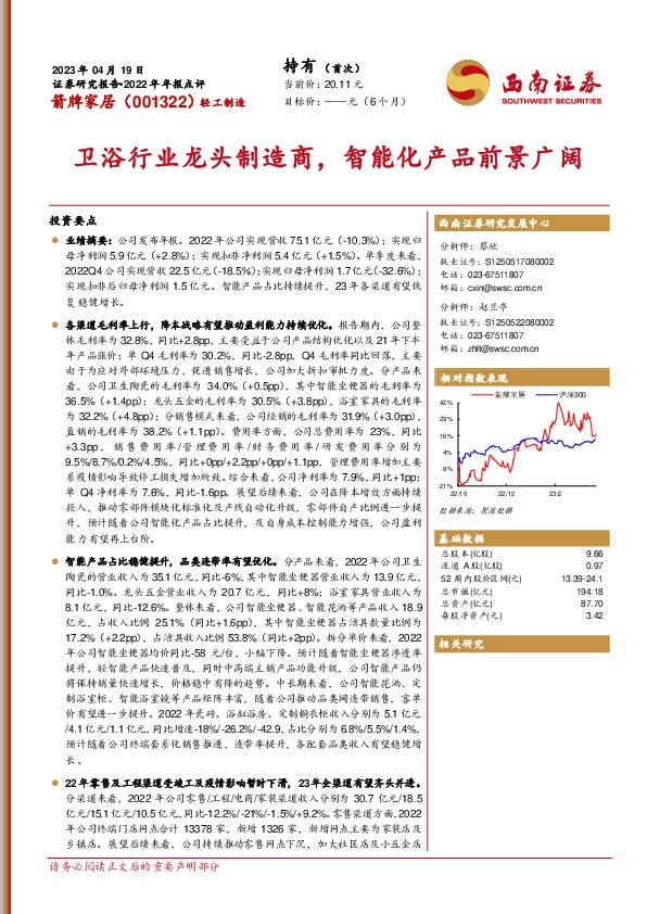 卫浴行业龙头制造商，智能化产品前景广阔