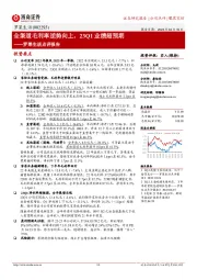 罗莱生活点评报告：全渠道毛利率逆势向上，23Q1业绩超预期