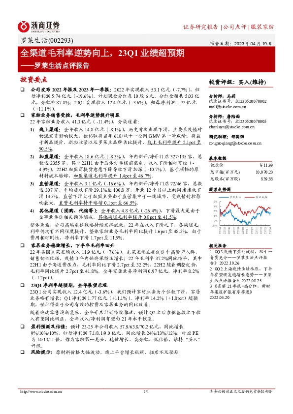 罗莱生活点评报告：全渠道毛利率逆势向上，23Q1业绩超预期