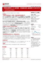 双环传动点评报告：一季度业绩增长44%超预期，新能源齿轮+减速器打开成长空间