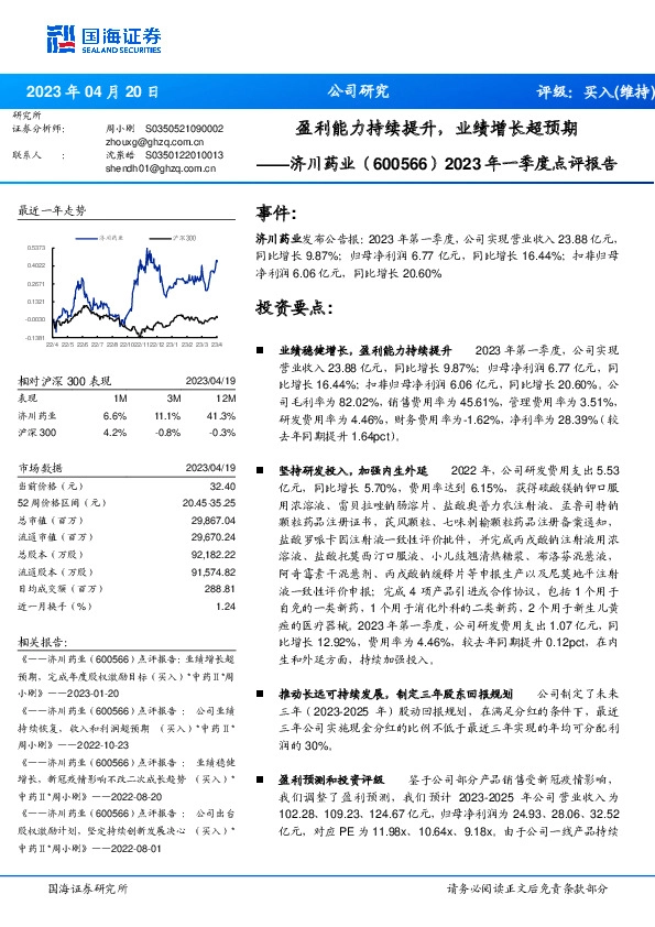 2023年一季度点评报告：盈利能力持续提升，业绩增长超预期