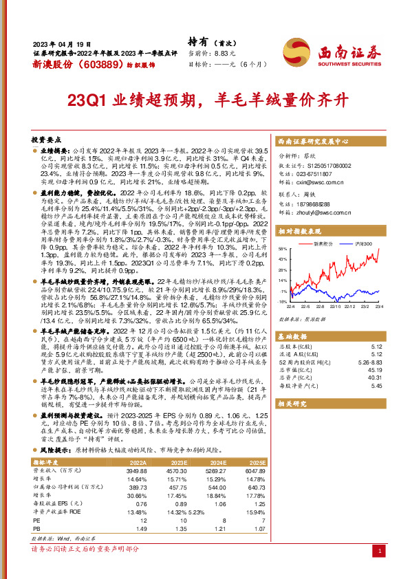 23Q1业绩超预期，羊毛羊绒量价齐升