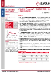 公司简评报告:业绩符合预期,动力储能业务高增