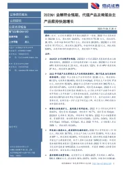 2023Q1业绩符合预期,代理产品及常规自主产品维持快速增长