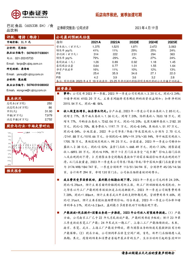拓店有序推进，逐季加速可期