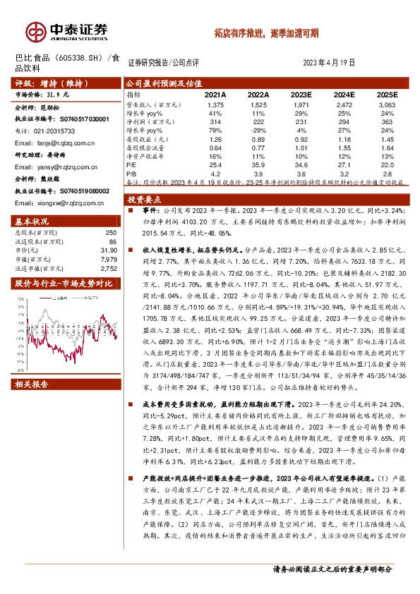 拓店有序推进，逐季加速可期