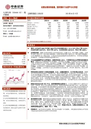 经营业绩保持稳健，国药增持下加速平台化转型