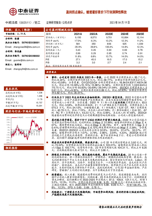 盈利拐点确认，继续看好浆价下行利润弹性释放